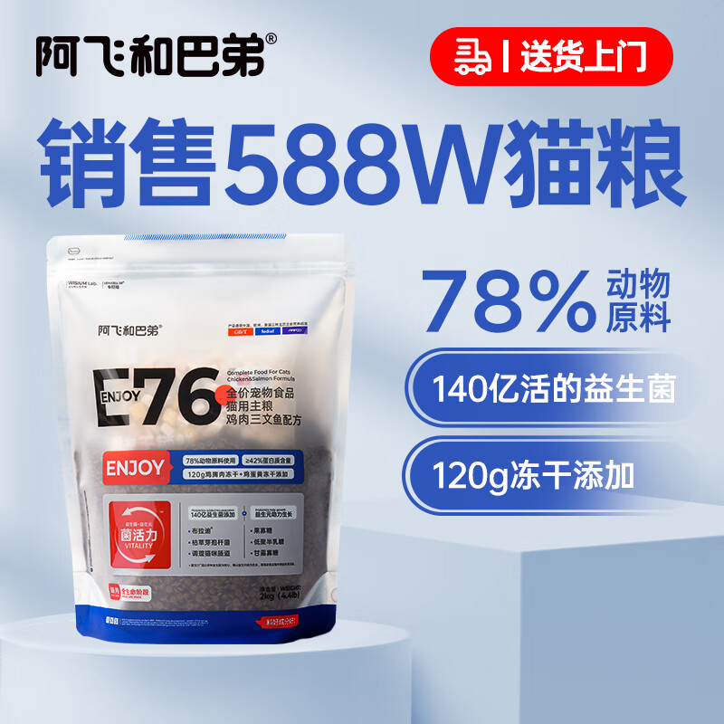 阿飞和巴弟猫粮E76益生菌全价冻干双拼猫粮成猫幼猫粮2kg怎么看?