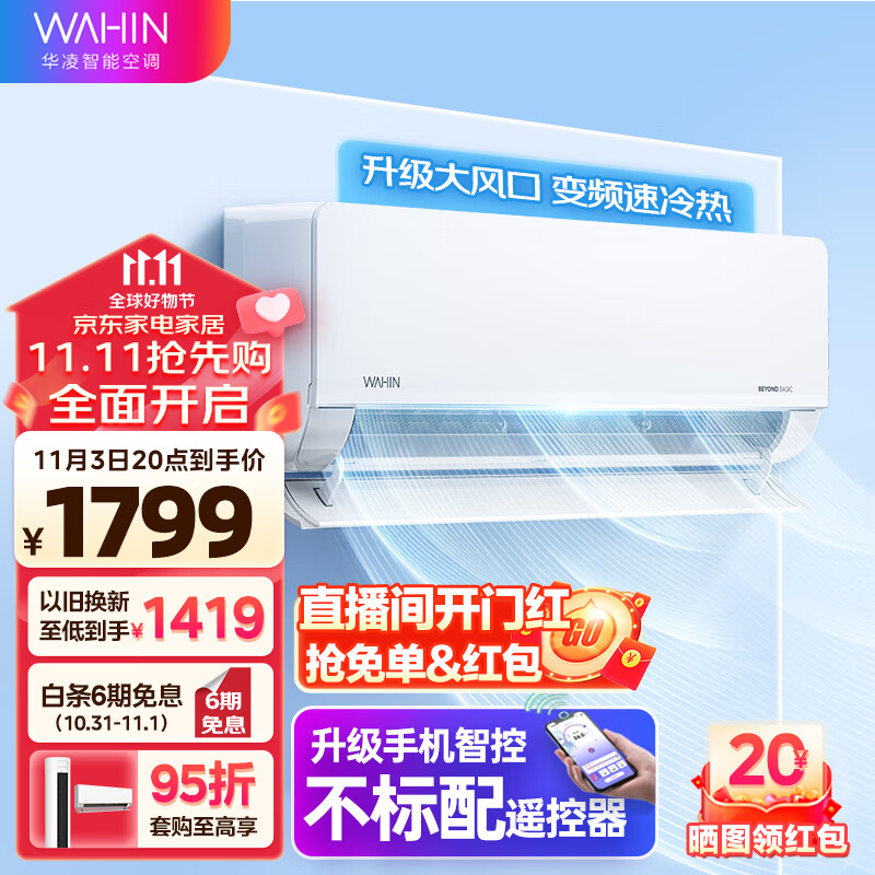 华凌空调 新一级能效 家用1匹/1.5匹空调挂机 智能操控 京东小家智能生态HE1新升级 HL1 KFR-35GW/N8HL1怎么样,好用不?