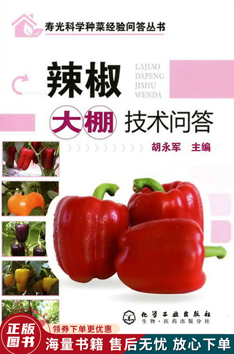辣椒大棚技术问答高性价比高么？
