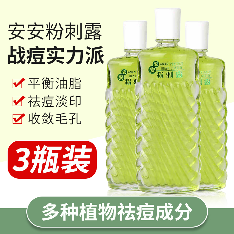 佰萃莱 爽肤水缓解改善粉刺痘痘肌肤安安粉刺露老牌平衡水分和油脂收敛毛孔控油保湿男女通用50ml*3瓶