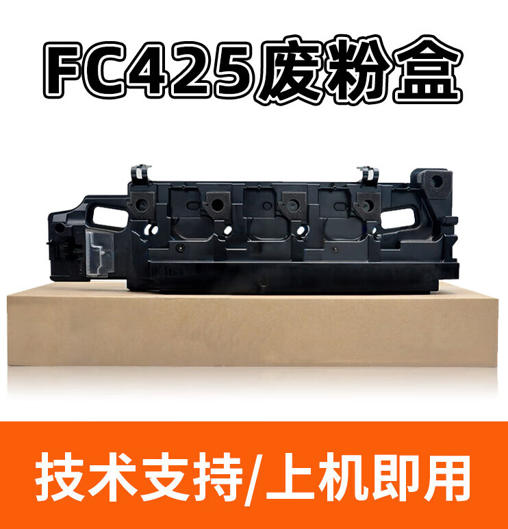 适用于东芝fc425废粉盒e-studio 2525ac/3025ac/3525ac/4525ac fc425