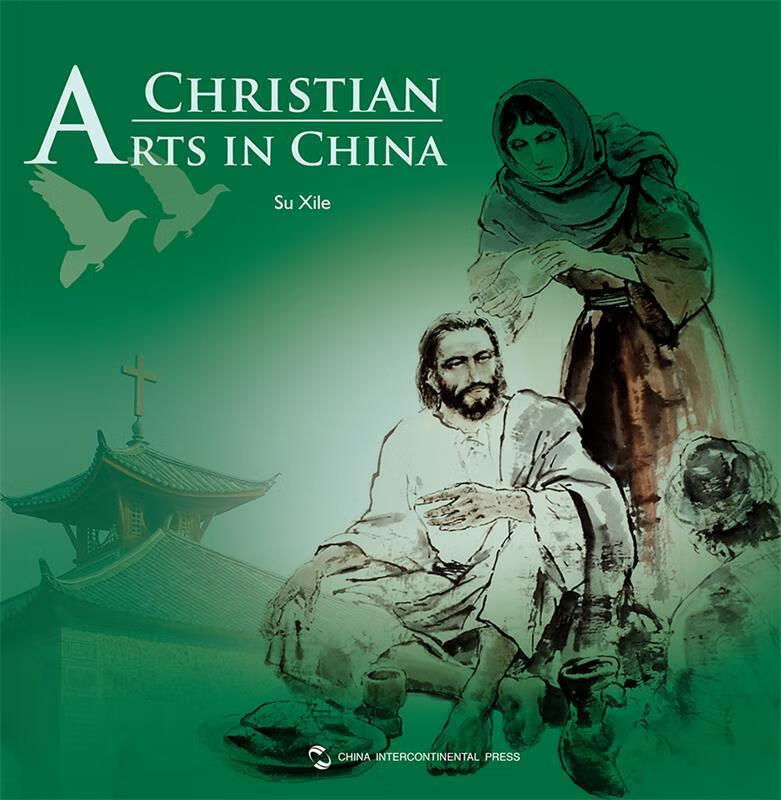 中国宗教艺术-中国基督教艺术【正版好书,下单速发】