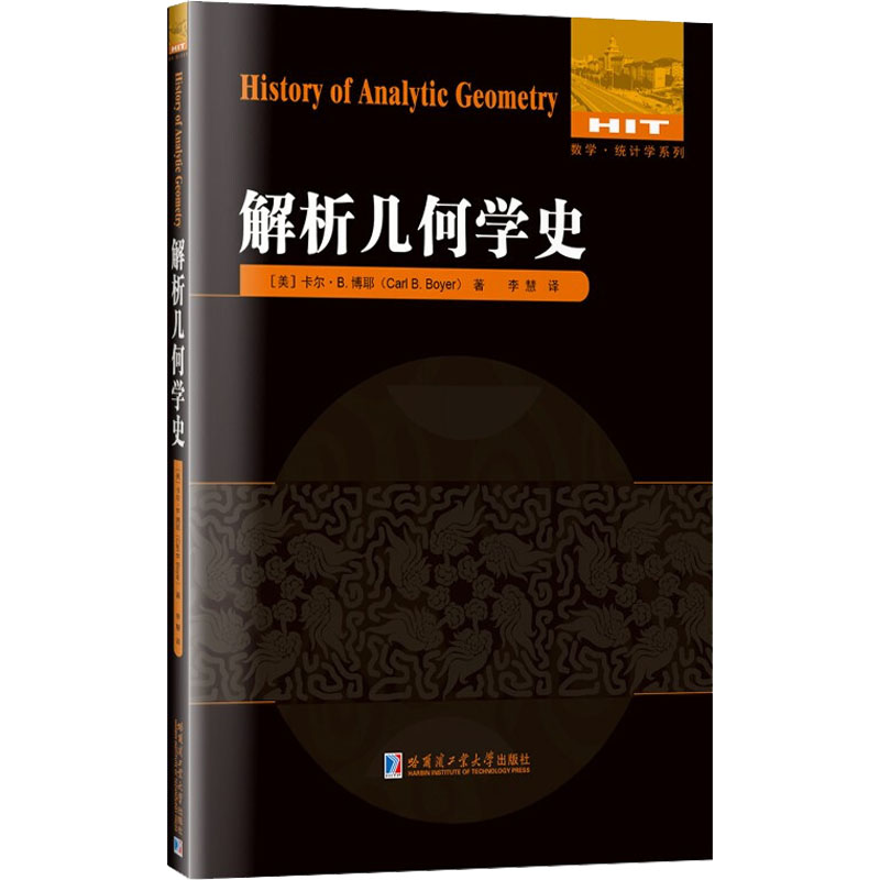 解析几何学史 图书