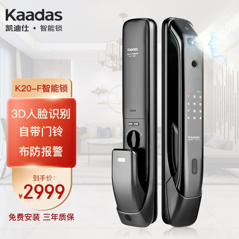 凯迪仕（KAADAS）K20-F指纹锁智能锁家用防盗门锁 3D人脸识别刷脸秒开智能门锁 太空灰