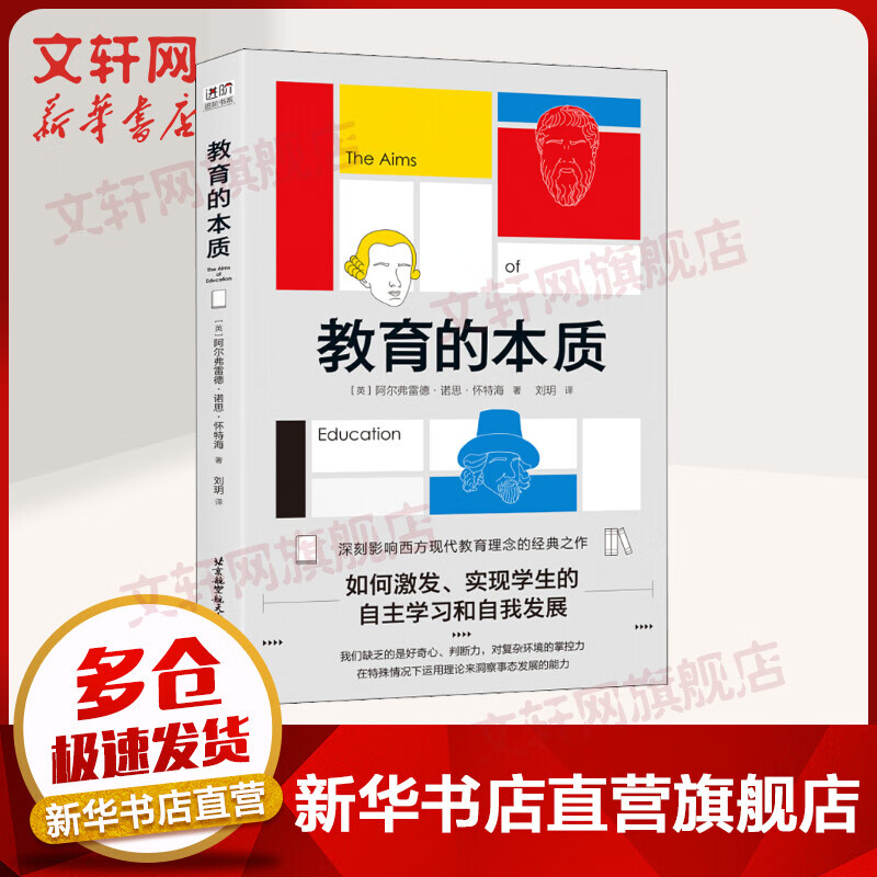 教育的本质