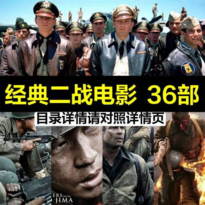 二战电影u盘64g32g国外战争高清晰合集视频投影机怀旧
