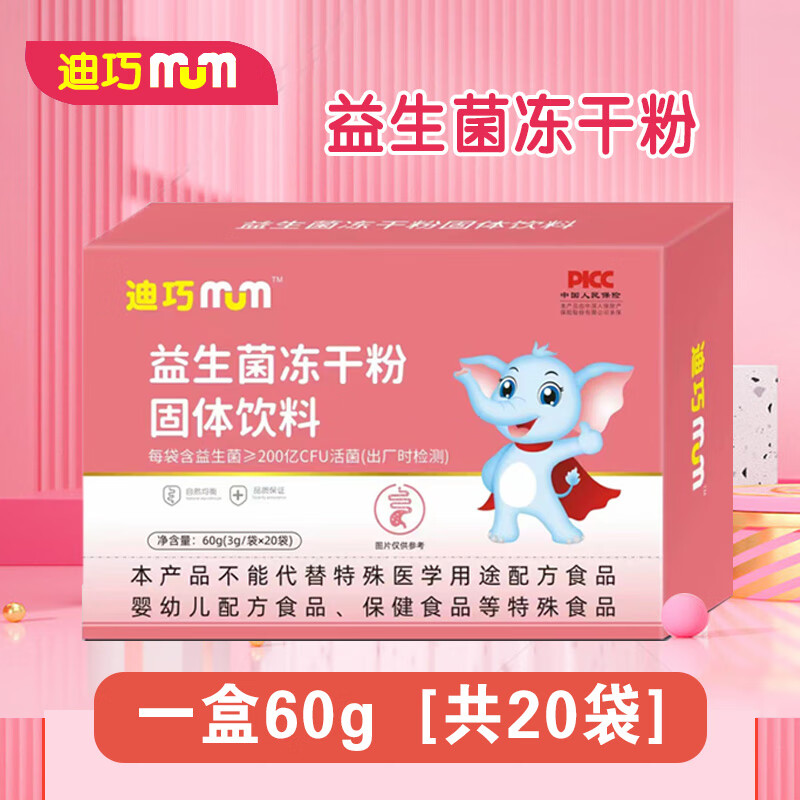 宝宝益生菌儿童益生菌益生元双歧杆菌调理 【益生菌冻干粉】20袋x1盒