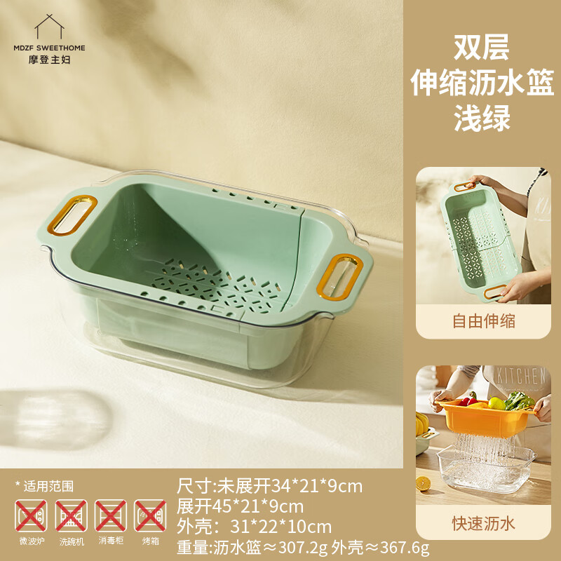 摩登主婦洗菜盆瀝水籃廚房雙層可伸縮洗水果籃家用水槽濾水菜籃子 雙層淺綠 【雙層瀝水，靈活伸縮