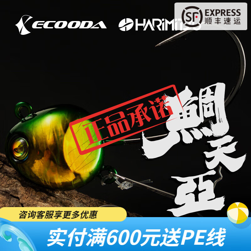 伊酷达（ECOODA）鲷天亚40/60/80g船钓近海抛投路亚饵铁板饵铅头钩鲷鱼钩活饵钩 橙金 40克