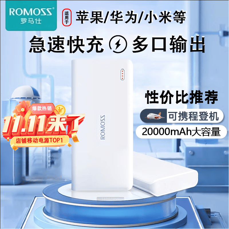 罗马仕20000毫安充电宝22.5W超级快充可上飞机移动电源pd双向快充轻薄便携式适用华为苹果小米 20000mah【商务版】急速闪充+多口输出入属于什么档次？