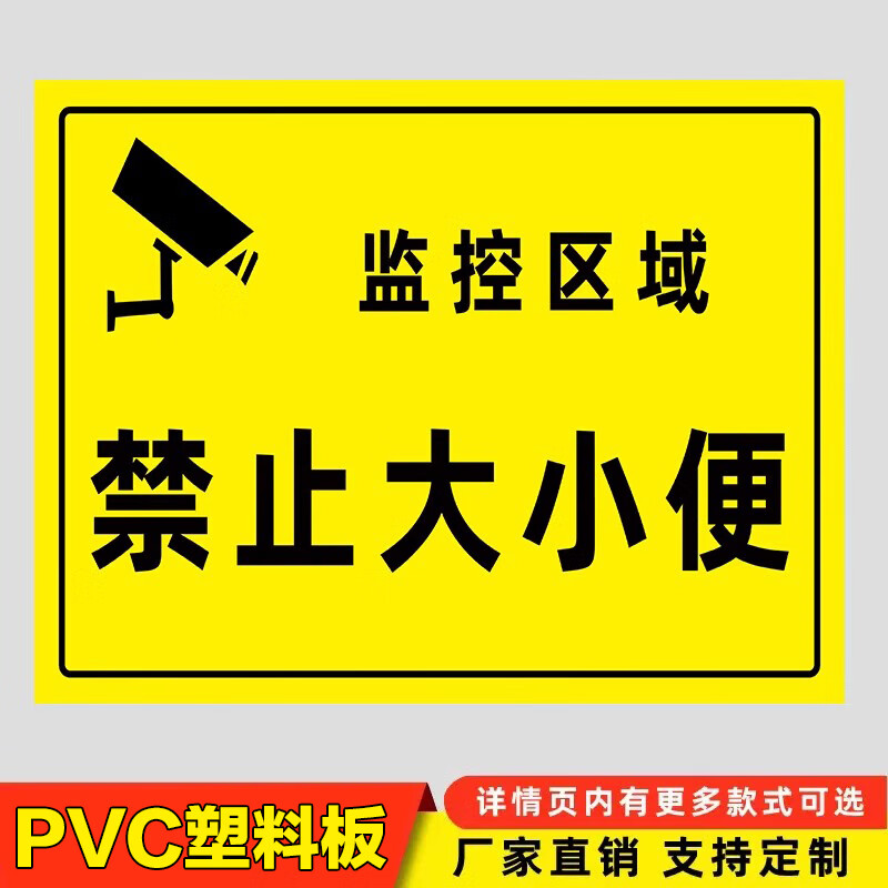 温馨提示牌安全警示牌警告标志指示贴纸abs铝板 禁止随地大小便1pvc板