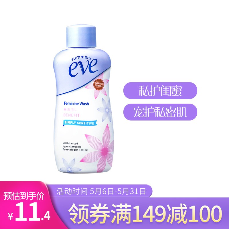 夏依eve 女性专用洗液59ml（敏感肌肤）无皂无药私密护理液 原装进口