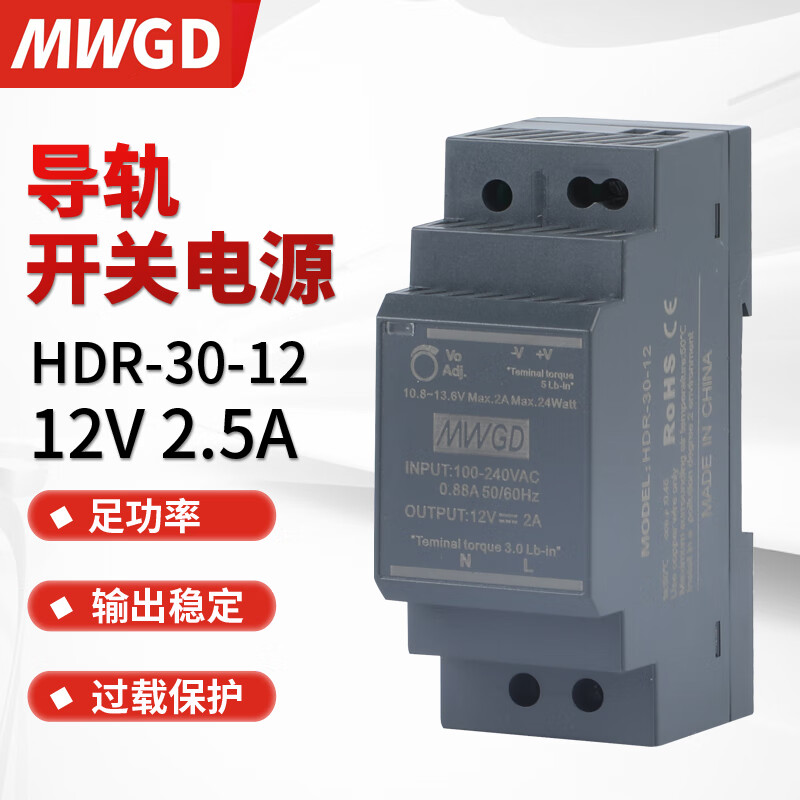 MWGD超薄导轨开关电源HDR-30-12变压器220V转12V2A30W直流稳压电源