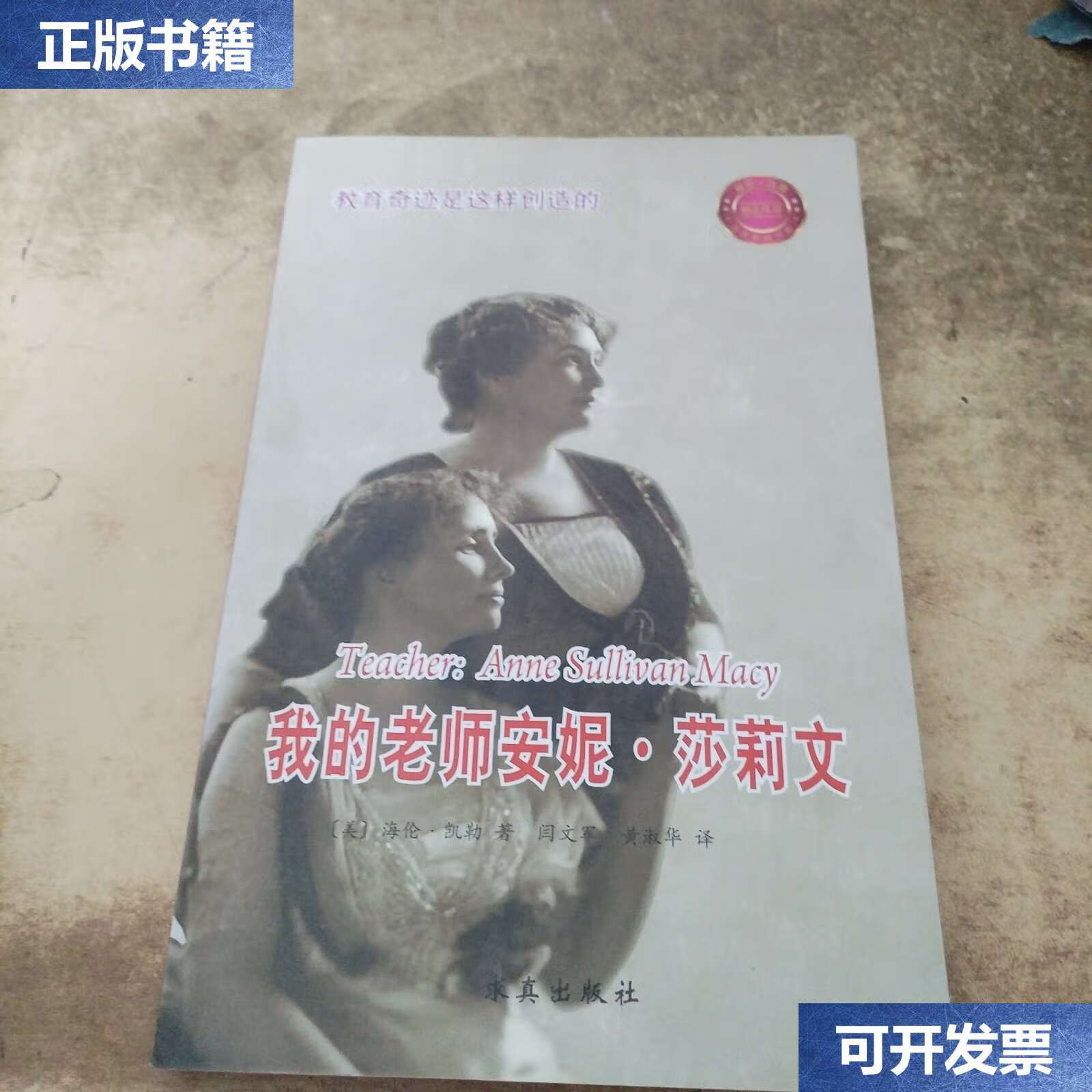 【二手9成新】我的老师安妮莎莉文 /海伦·凯勒 中国盲文