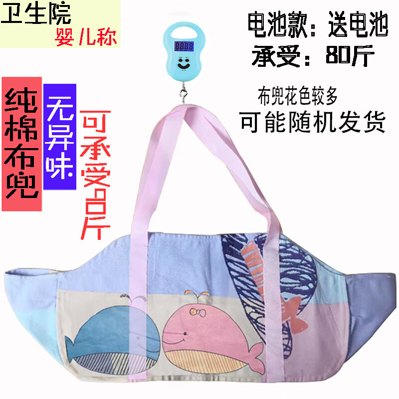 体重秤精准新生儿电子称宝宝医用重布兜秤 电池称 布兜 布兜承受80斤