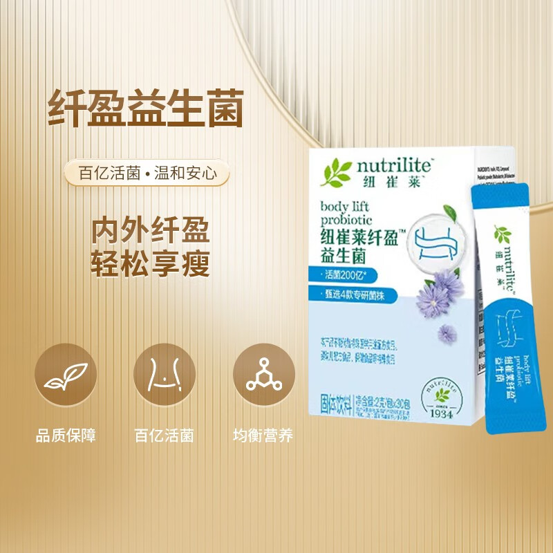 安利(amway)纽崔莱纤盈益生菌固体饮料 1盒装【30包】