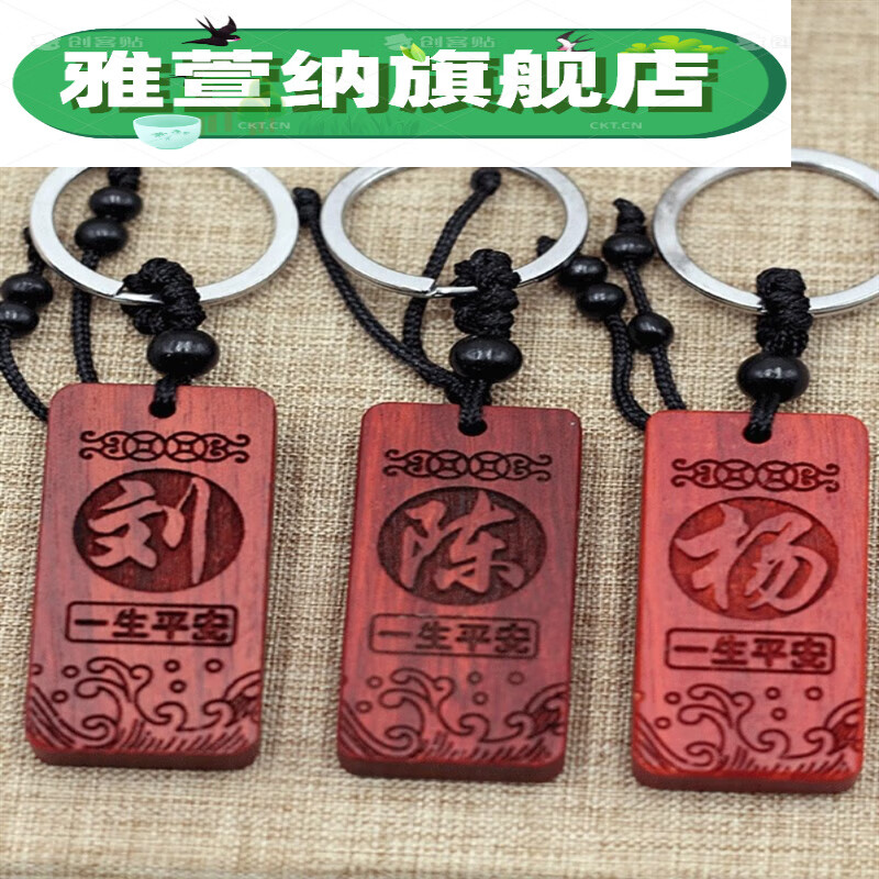 针娘百家姓钥匙扣 复古百家姓钥匙扣 创意姓氏图腾挂件双面雕刻礼物纪