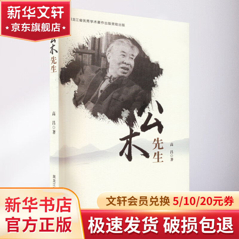公木先生