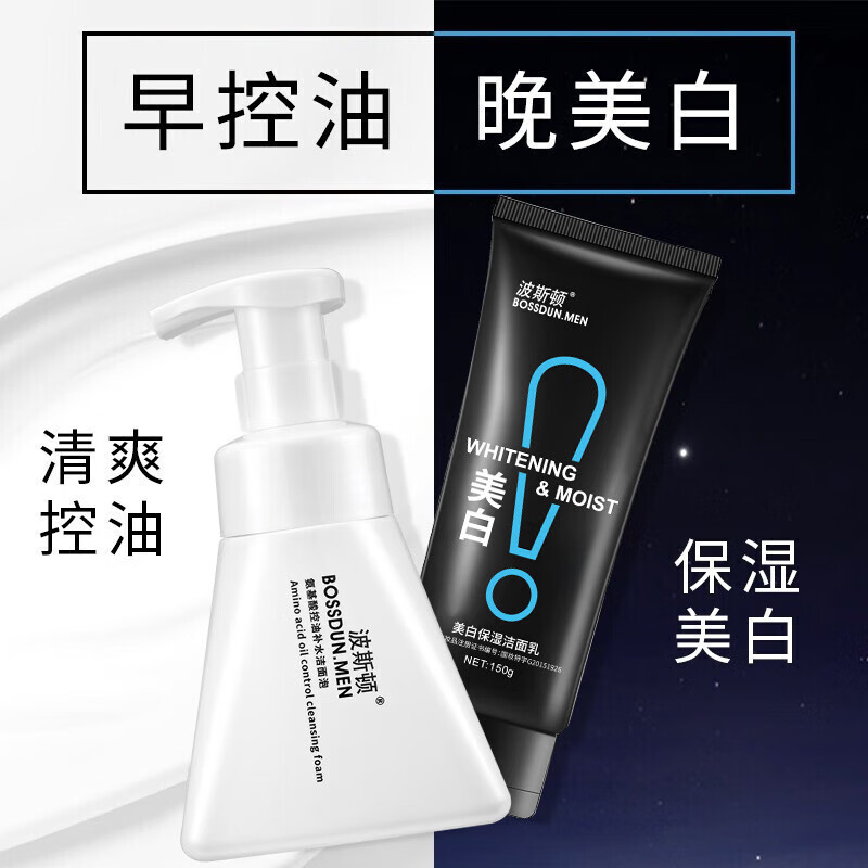 波斯顿洗面奶男士专用美白洁面乳清爽亮肤除螨虫男生护肤品 【温和洁面】美白洁面+氨基酸