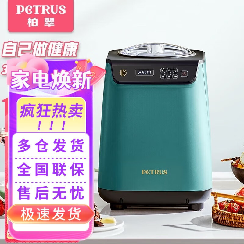 柏翠（petrus）冰淇淋机家用商用台式小型一键全自动自制冷大容量冰激凌雪糕机