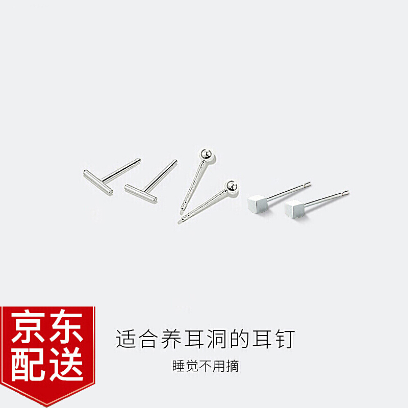 Warme Farben S999银耳钉女养耳洞银耳骨钉女简约小巧耳针防堵针耳饰 T字+方块+光珠耳钉（各一对）高性价比高么？