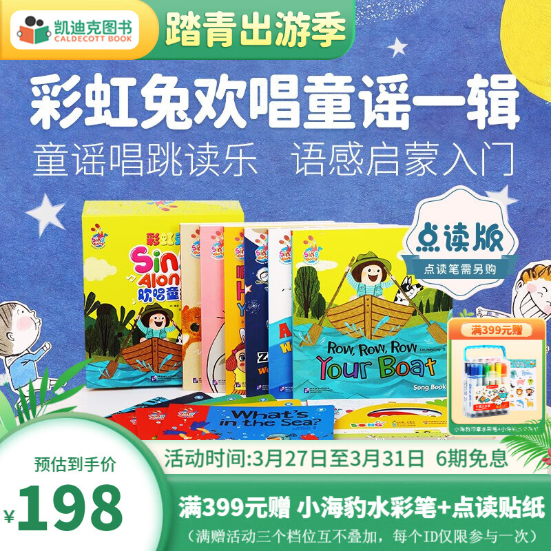 凯迪克图书 点读版彩虹兔Sing Along 欢唱童谣第1辑12册【赠琴键卡+点读提手卡+平装加纸板】 0-3岁#使用感如何?