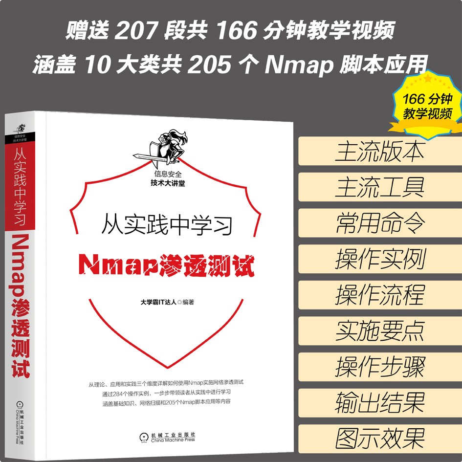 从实践中学习Nmap渗透测试详情图