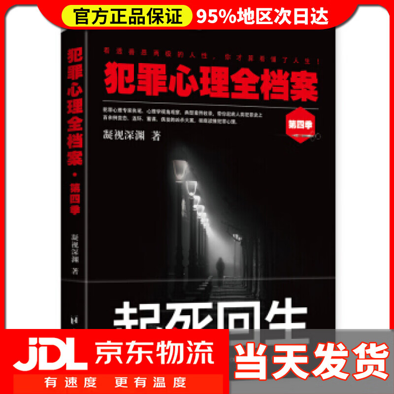 犯罪心理全档案·第四季:起死回生 凝视深