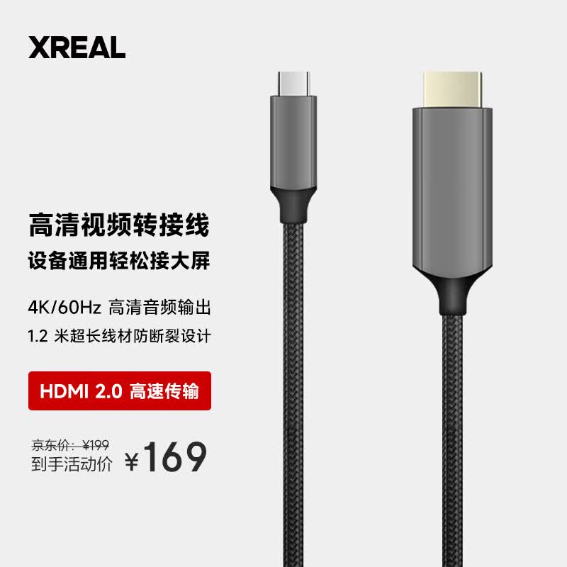 XREAL HDMI转Type-C数据线 1.2米高清视频转接线 60Hz支持4K投屏 搭配Beam使用怎么看?