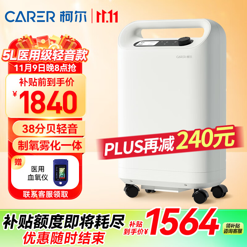 柯尔（CARER）5L升医用制氧机家用轻音制氧带雾化吸氧机老人孕妇氧气机CR-Q5SW