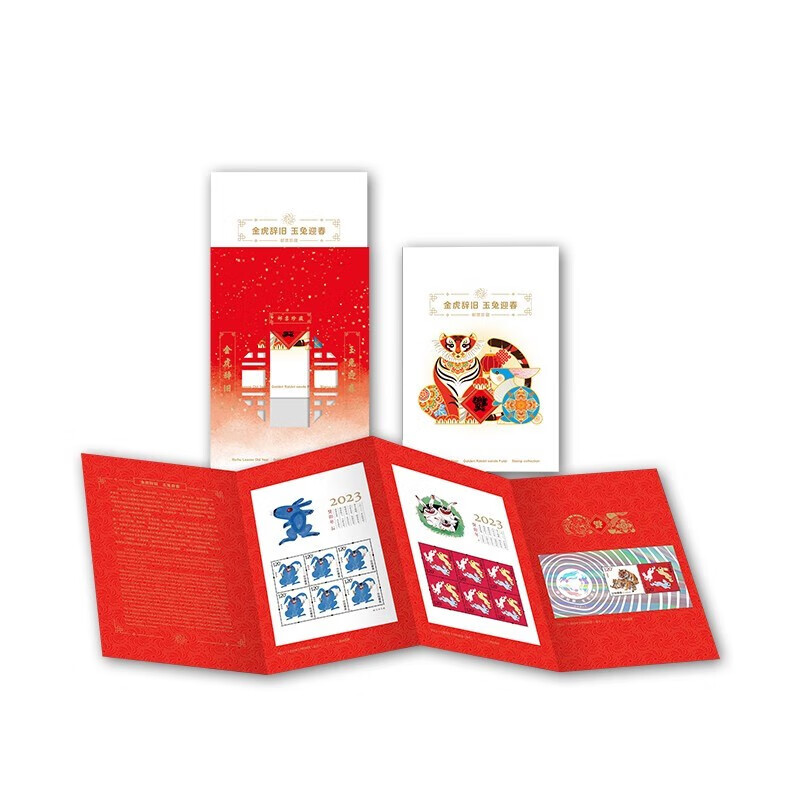 中国集邮总公司《金虎辞旧 玉兔迎春》辞旧迎新邮折 兔年生肖邮票新年
