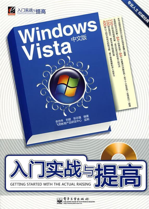 windows vista中文版入门实战与提高