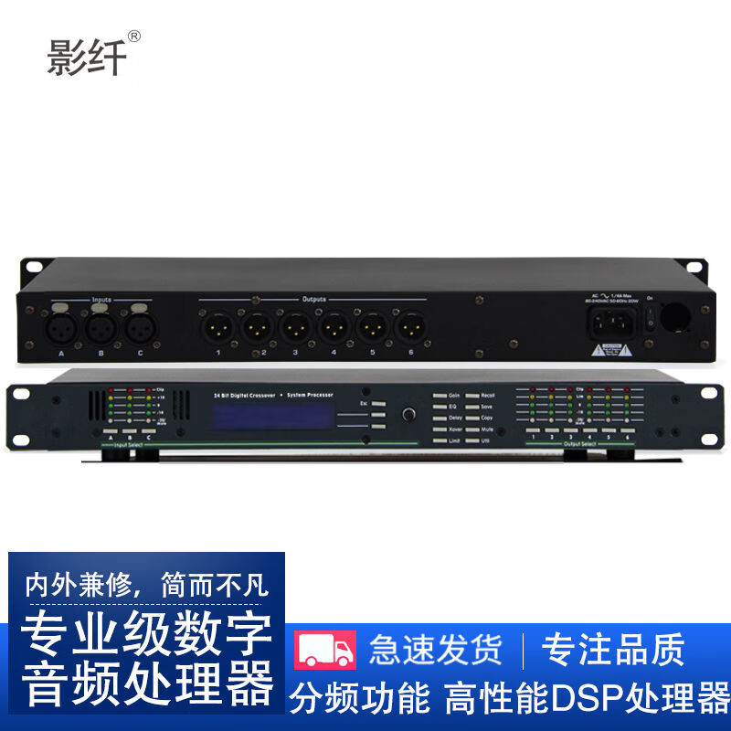 影纤影纤专业ktv防啸叫前级器dsp数字4进8出音频处理器卡拉ok混响器 数字音频处理器(3进6出)