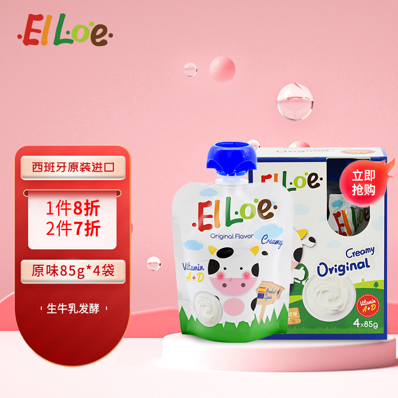 Elloe艾乐洛咿酸酸乳西班牙原装进口 儿童常温酸牛奶乳品生牛乳发酵85g*4袋 原味