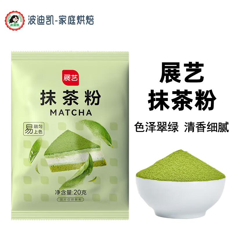 展艺碱化纯可可粉巧克力粉冲饮蛋糕装饰用coco粉 脏脏包家用烘焙原料 抹茶粉20g