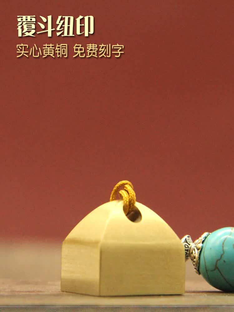 维班覆斗纽黄铜印章私人名字刻字书法篆刻定制铜章个人姓名铜私章铜印 覆斗纽黄铜印章20X20X20mm