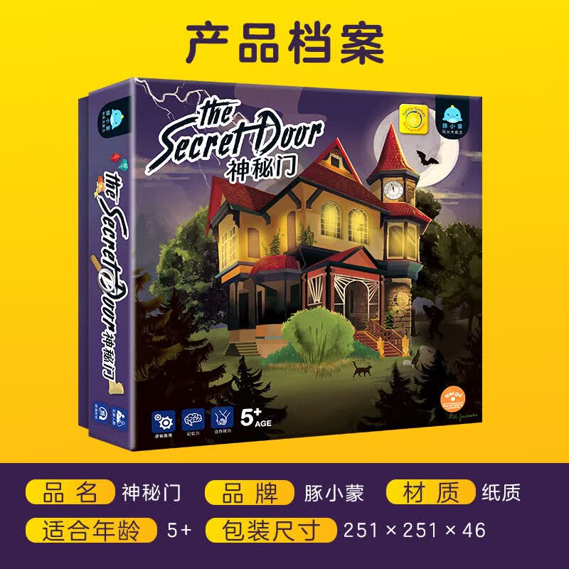 豚小蒙神秘门桌游5-6-7岁儿童益智玩具亲子互动古堡冒险侦探险桌面游戏 神秘门(古堡探案 4岁+)