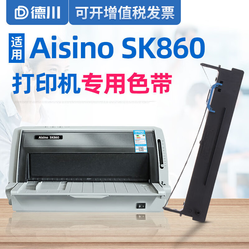 德川适用航天信息爱信诺aisino sk-860色带架 aisino sk860色带芯