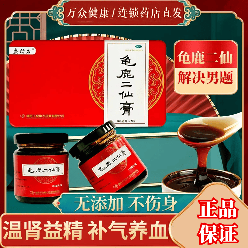 盛动力 龟鹿二仙胶龟鹿二仙膏100ml*2瓶温肾益精补肾益精补气养血肾虚