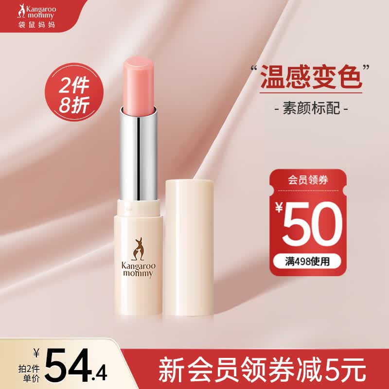 袋鼠妈妈亲亲淡彩孕妇变色口红唇膏 哺乳期可用润唇膏彩妆化妆品-蜜桃珊瑚属于什么档次？
