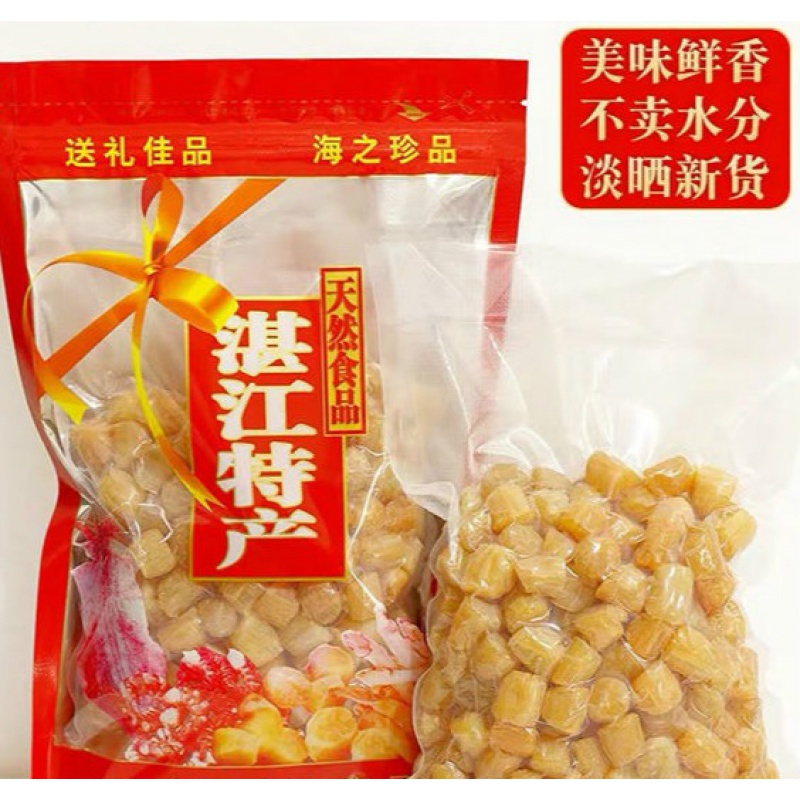 湛江特产干贝 湛江海鲜瑶柱干贝 500g/250g 干货扇贝柱干 特级大宝宝