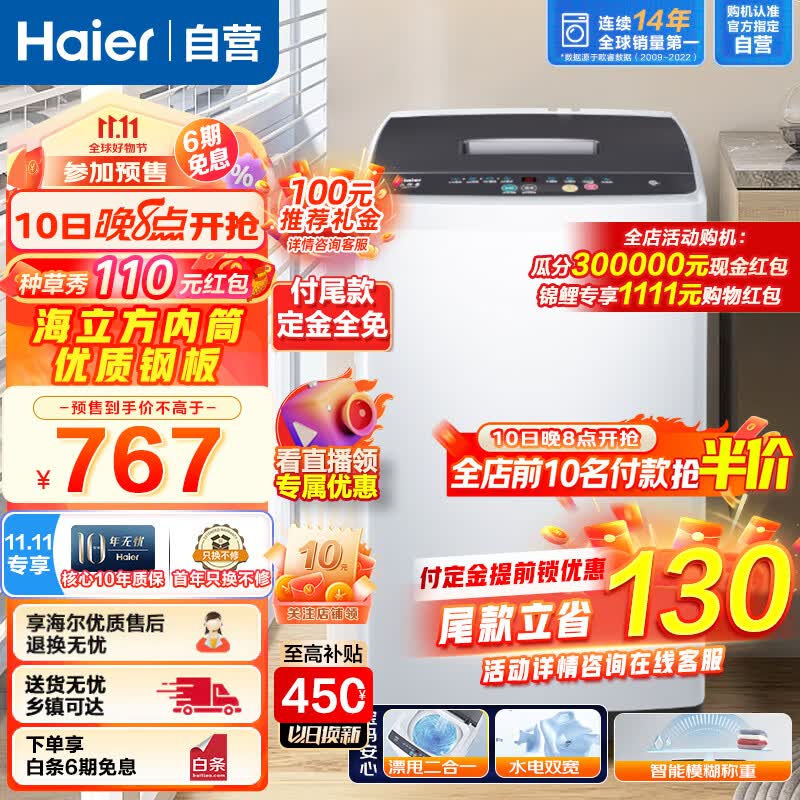 海尔（Haier）洗衣机8公斤家用全自动波轮省水省电海立方内桶钢板柔护简约款式阻燃防误触白色洗衣机M106使用感如何?