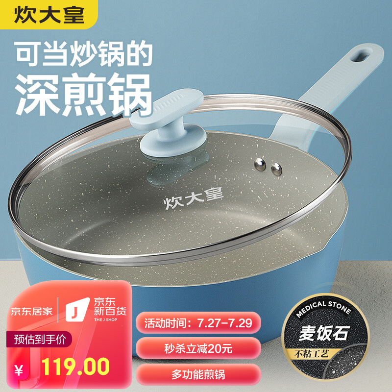 真实讨论炊大皇JG28DCLH-1煎锅做工如何，说说一星期感受分享