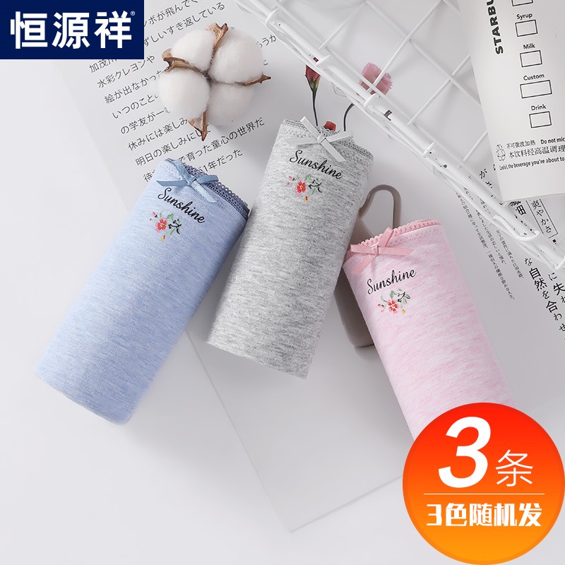 恒源祥女士内裤三条装,舒适简约夏季中腰三角裤价格走势分析