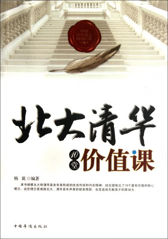 北大清华10堂价值课