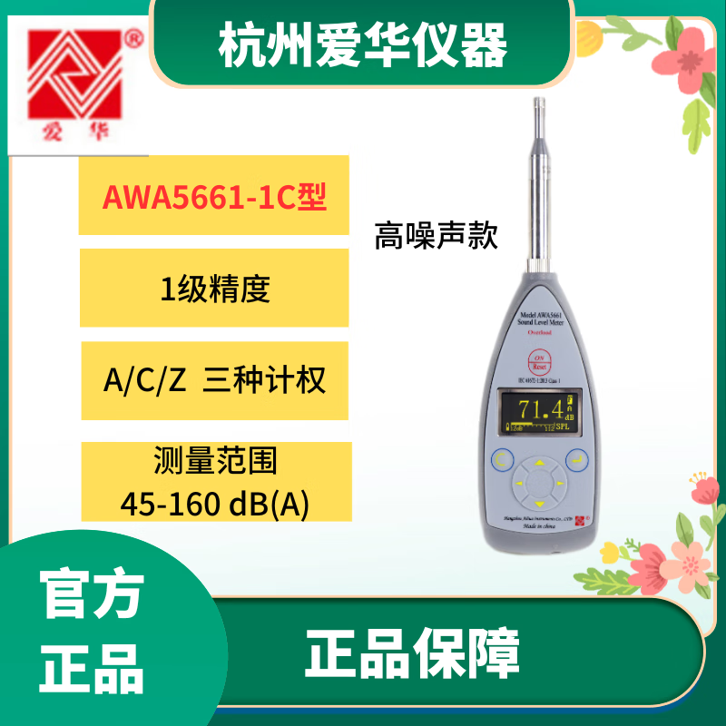 爱华AWA5661多功能积分统计存储声级计噪声噪音分贝测试检测仪 AWA5661-1C型