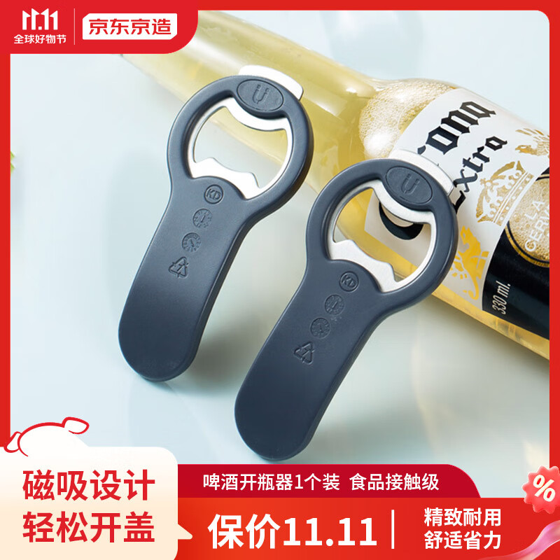 京东京造 啤酒开瓶器 啤酒启瓶器冰箱磁吸易收纳（1个装）使用感如何?