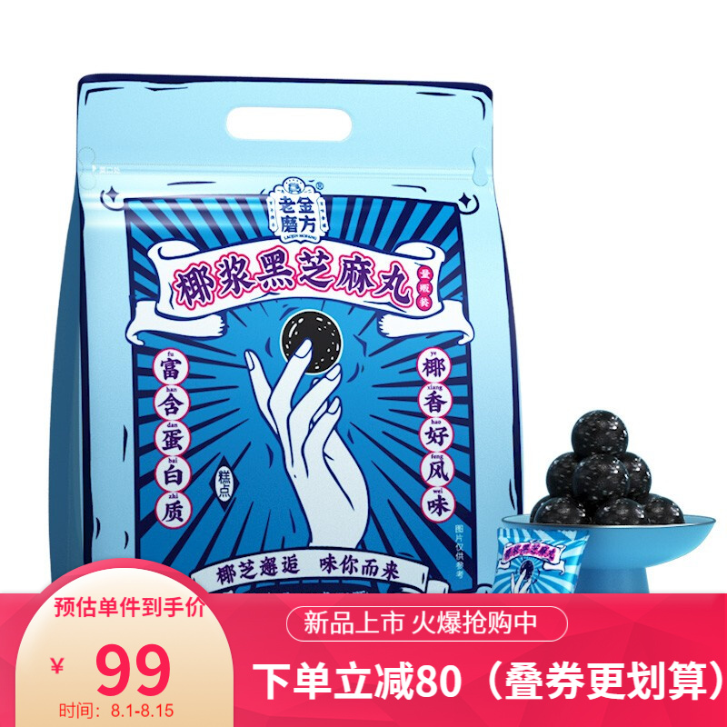 药食同源专营,老金磨方黑芝麻丸等畅销产品价格走势图解