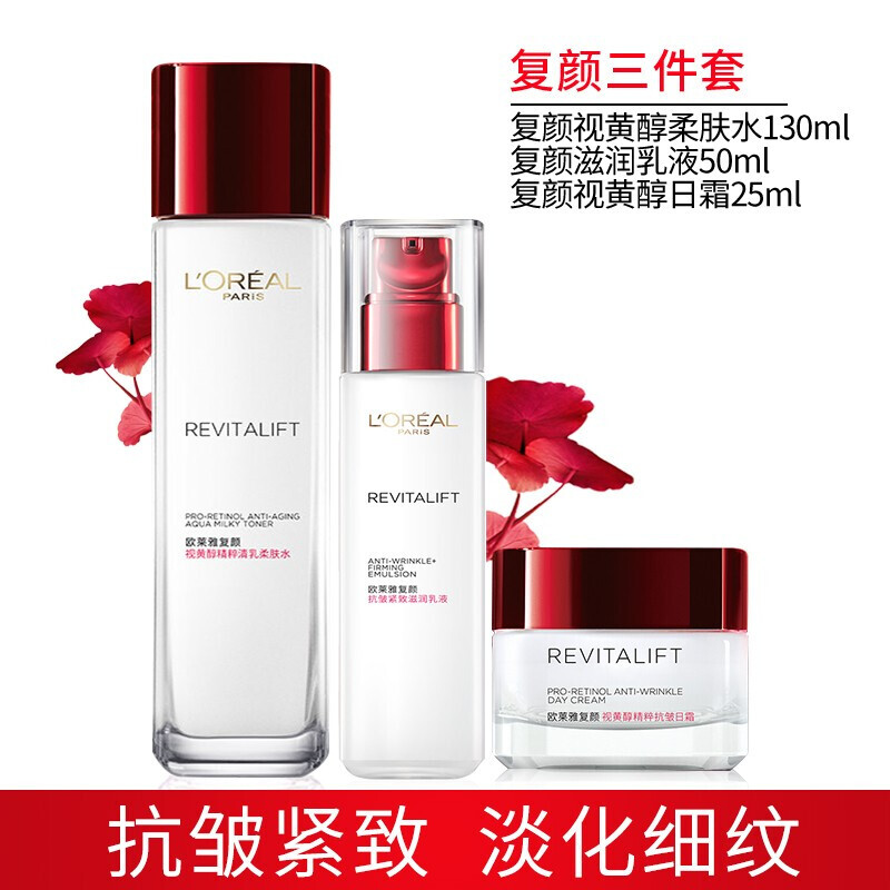 欧莱雅(loreal)复颜视黄醇精粹抗皱系列套装抗皱紧致补水保湿护肤套装