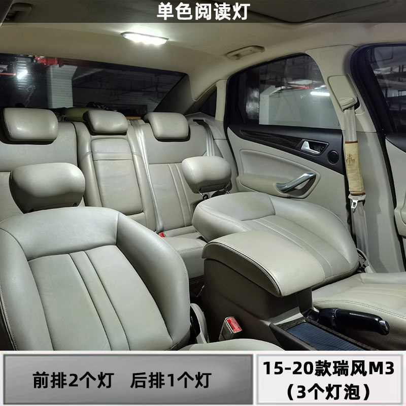适用15-20款江淮瑞风m3车内16顶灯17内饰18室内19年改装led阅读灯 15